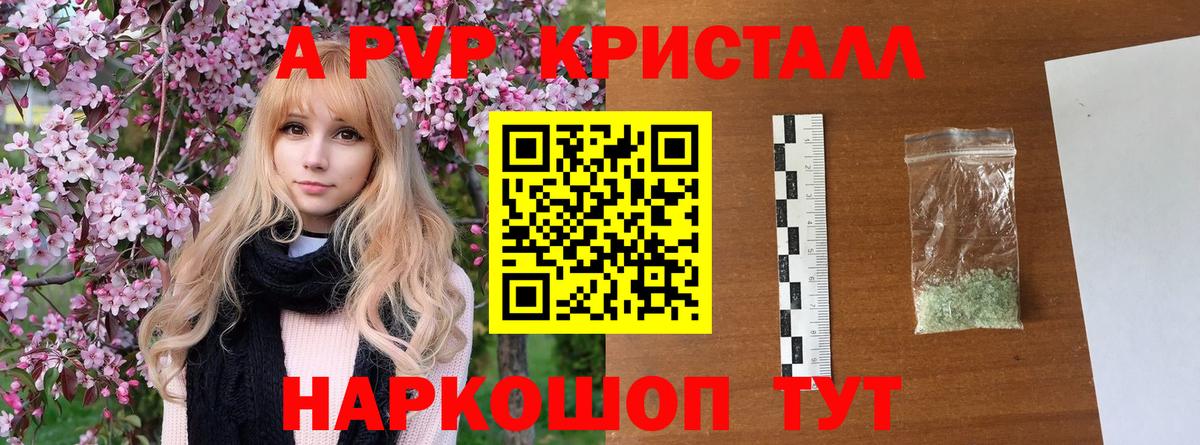 A-PVP VHQ Лянтор