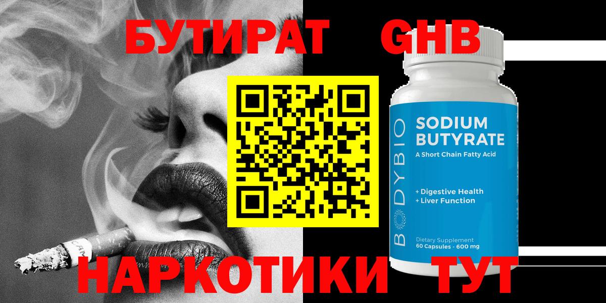 Бутират жидкий экстази  Вход с VPN  БУТИРАТ  Лянтор 