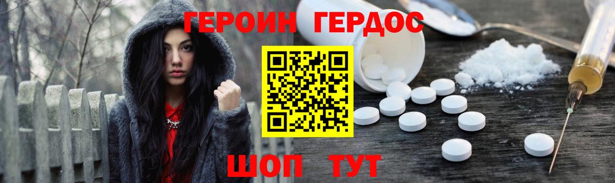 Героин Лянтор