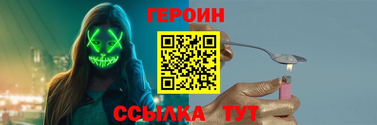 Героин белый Лянтор
