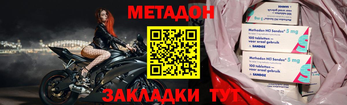 Метадон VHQ Лянтор